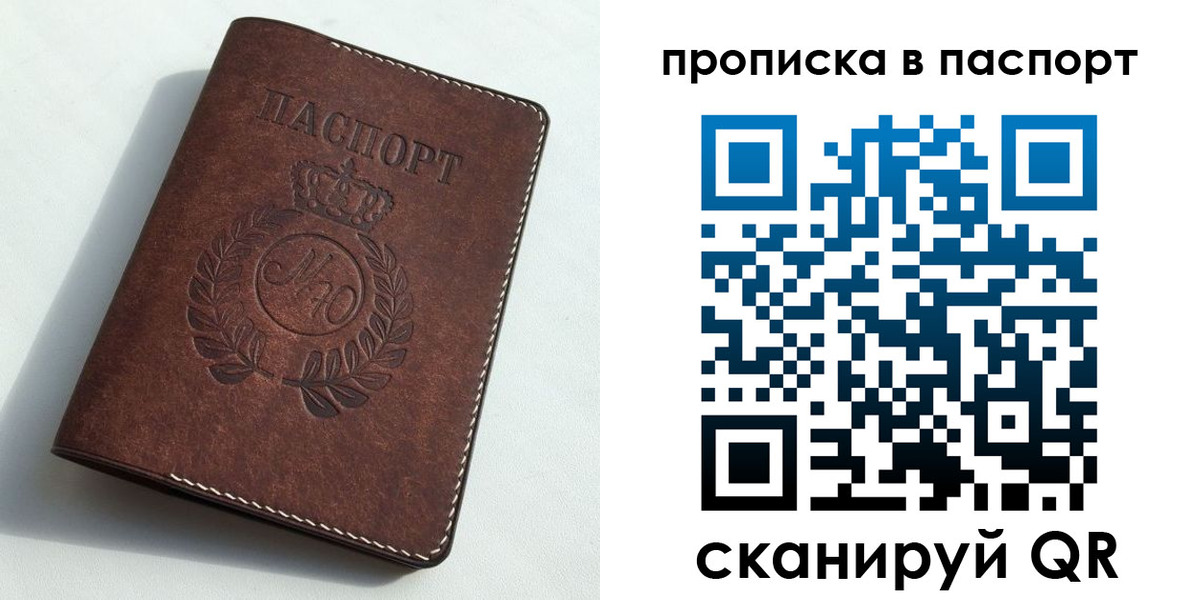 прописка от собственника в Звенигороде