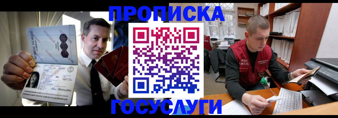 временная регистрация недорого в Звенигороде