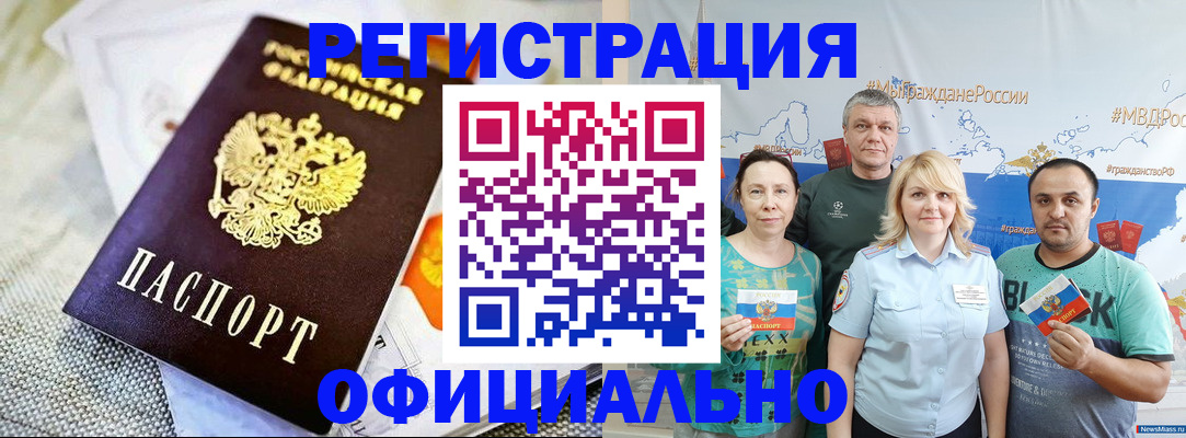 прописка в Звенигороде