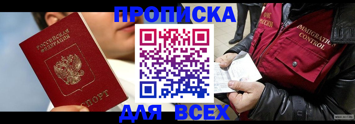 временная регистрация законно в Звенигороде