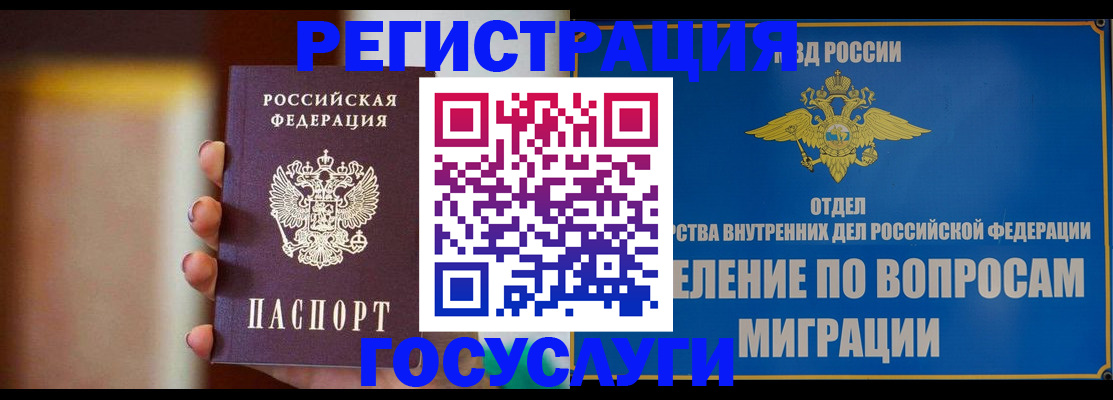 прописка паспорт в Звенигороде