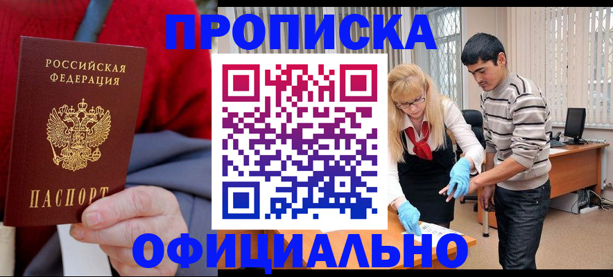 временная регистрация недорого в Звенигороде