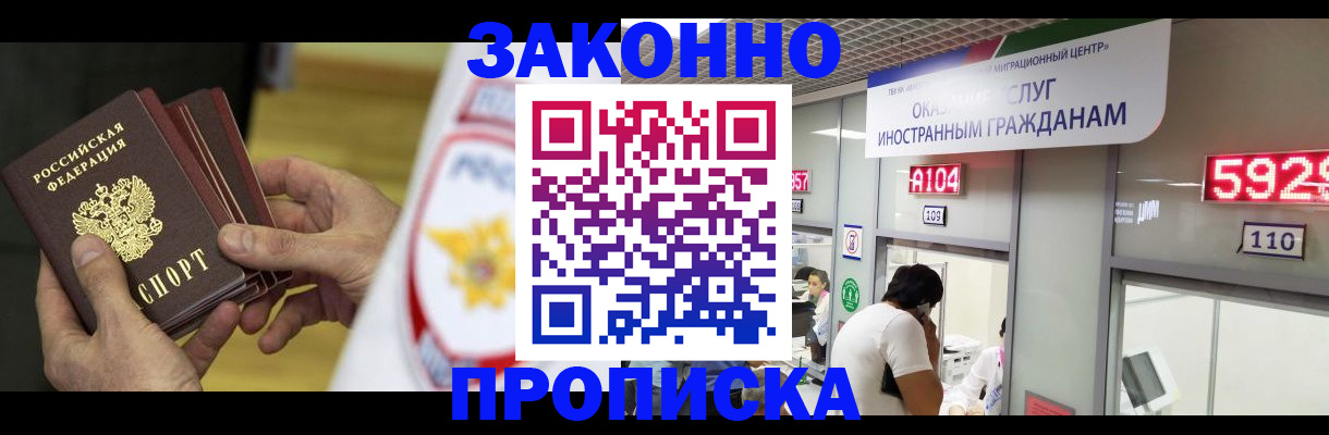 прописка в квартире в Звенигороде