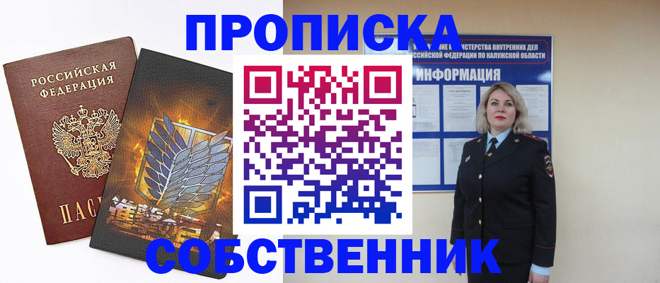 прописка в Звенигороде