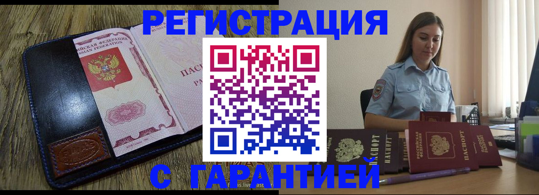 прописка от собственника в Звенигороде